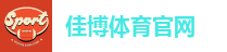 佳博体育官网